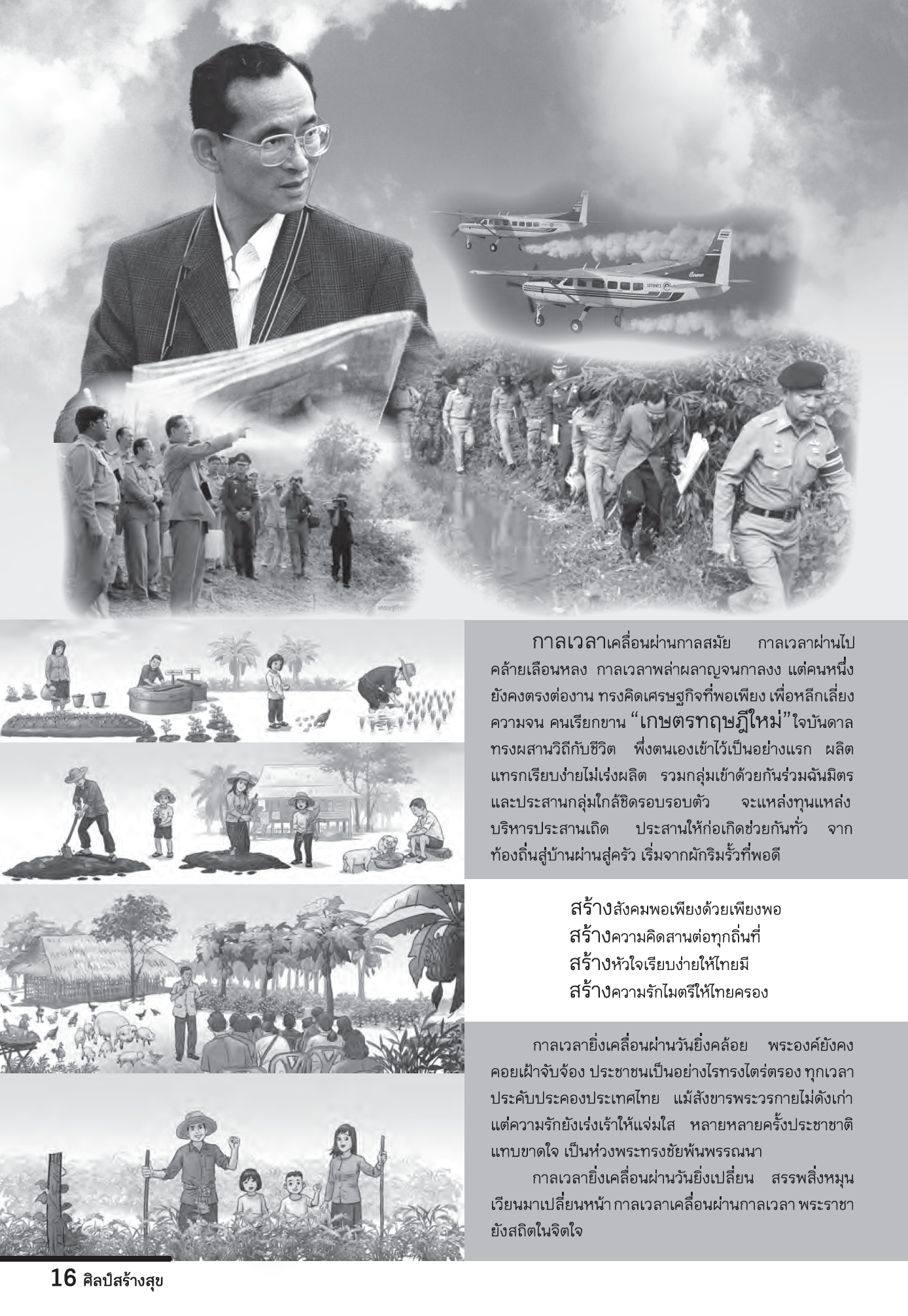 จุลสารศิลป์สร้างสุข ฉบับที่25 เดือนพฤศจิกายน-ธันวาคม 2559